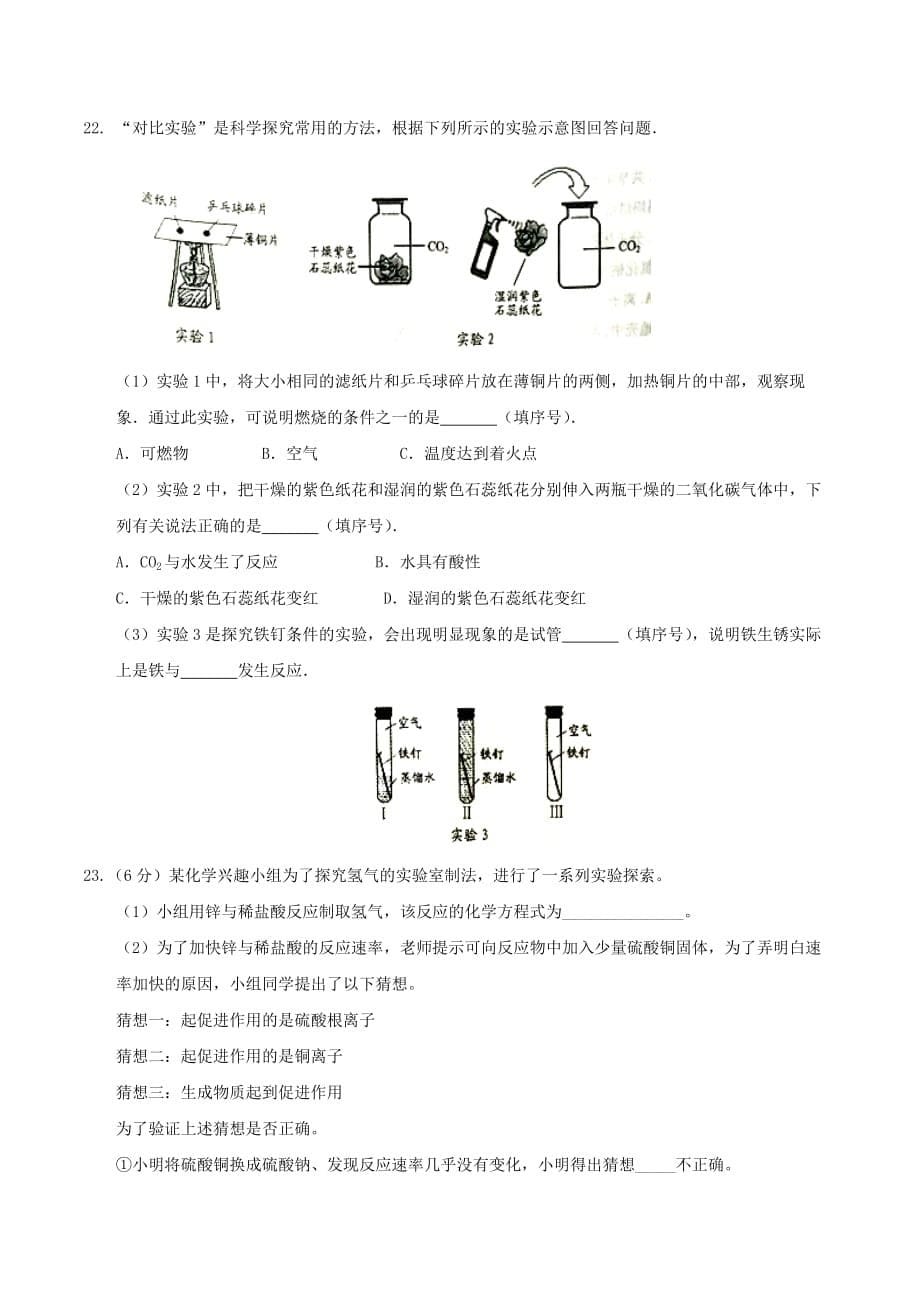 重庆市2020年中考化学真题试题（A卷含答案）(2)_第5页