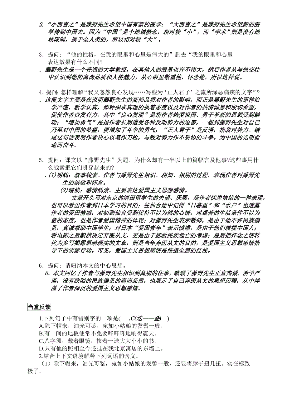 人教版八年级语文下册导学案合集（教师版）.doc_第4页