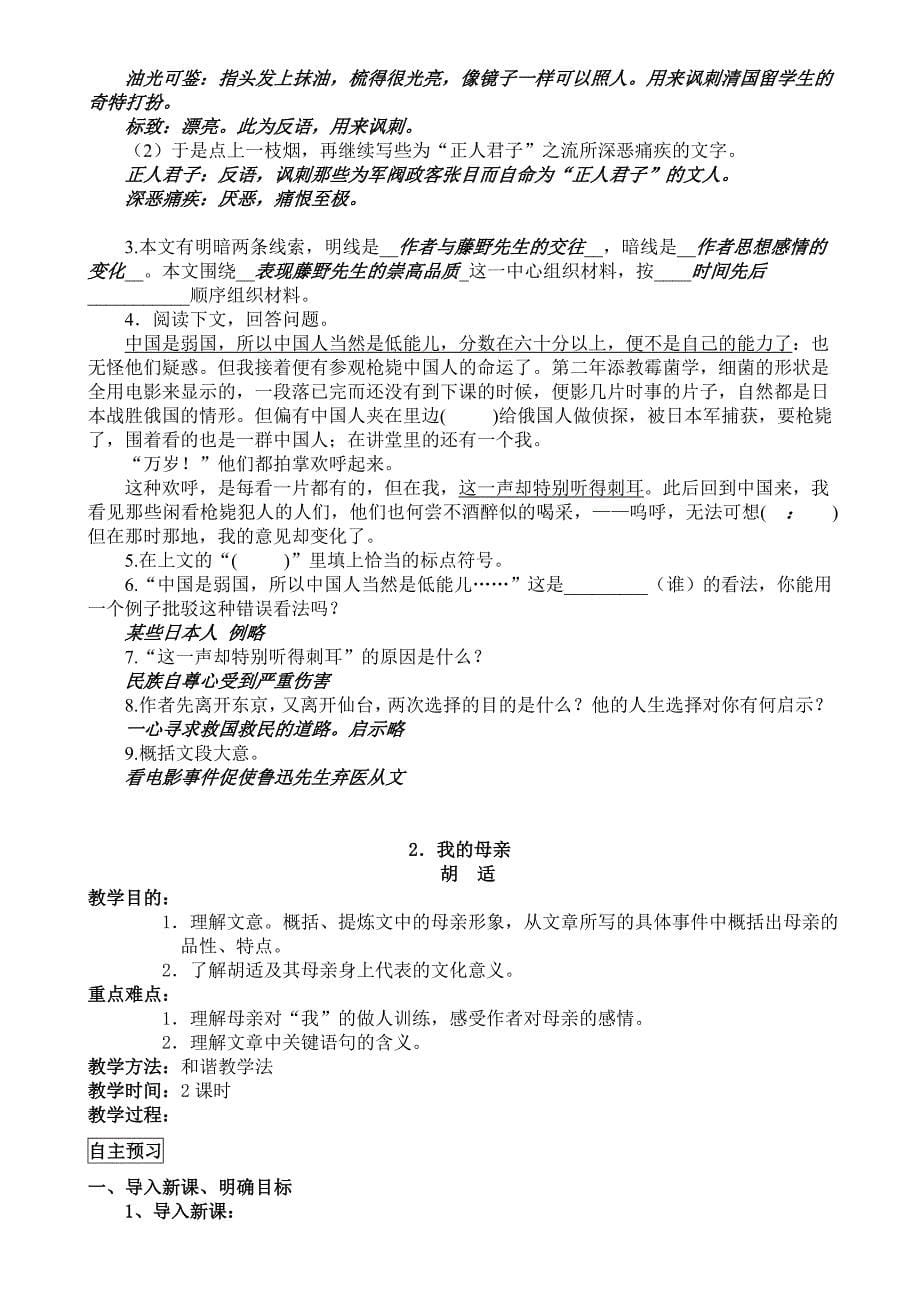 人教版八年级语文下册导学案合集（教师版）.doc_第5页