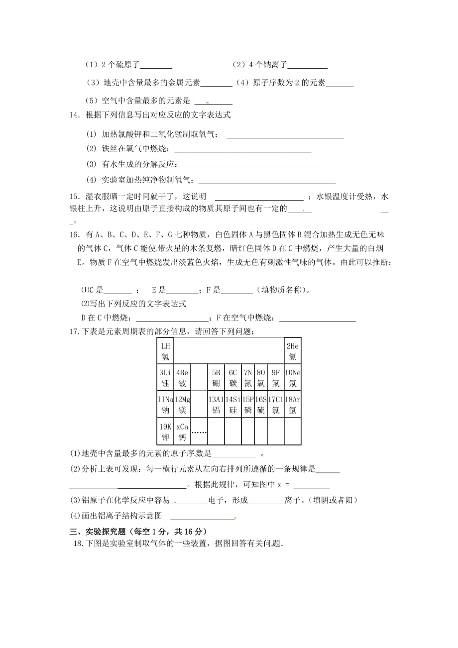 湖北省罗田县匡河镇石桥铺中学2020届九年级化学上学期中试题（无答案） 新人教版_第3页