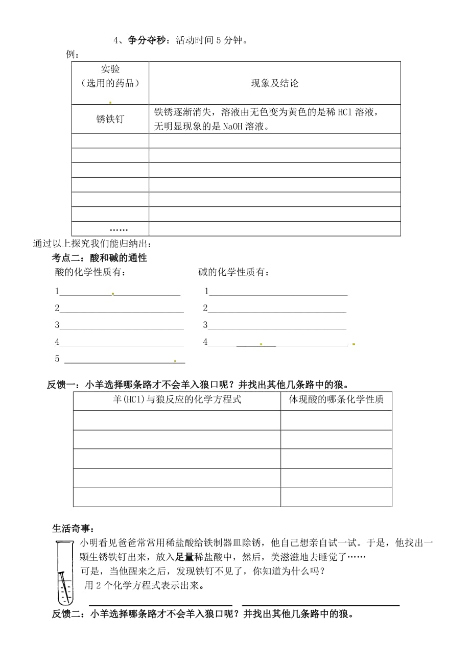 重庆市巴南区石龙初级中学九年级化学 《酸和碱复习》学案（无答案）_第2页