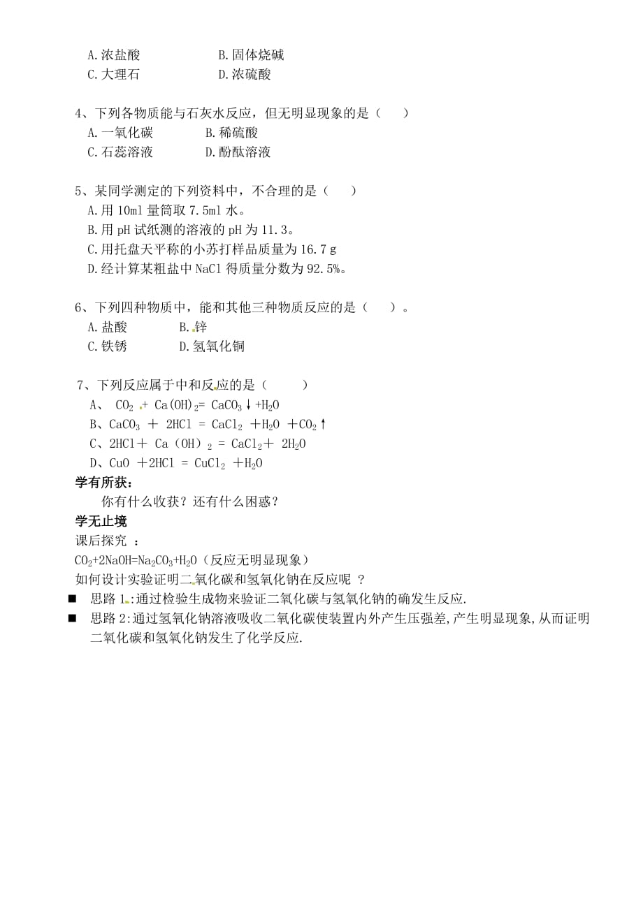 重庆市巴南区石龙初级中学九年级化学 《酸和碱复习》学案（无答案）_第4页