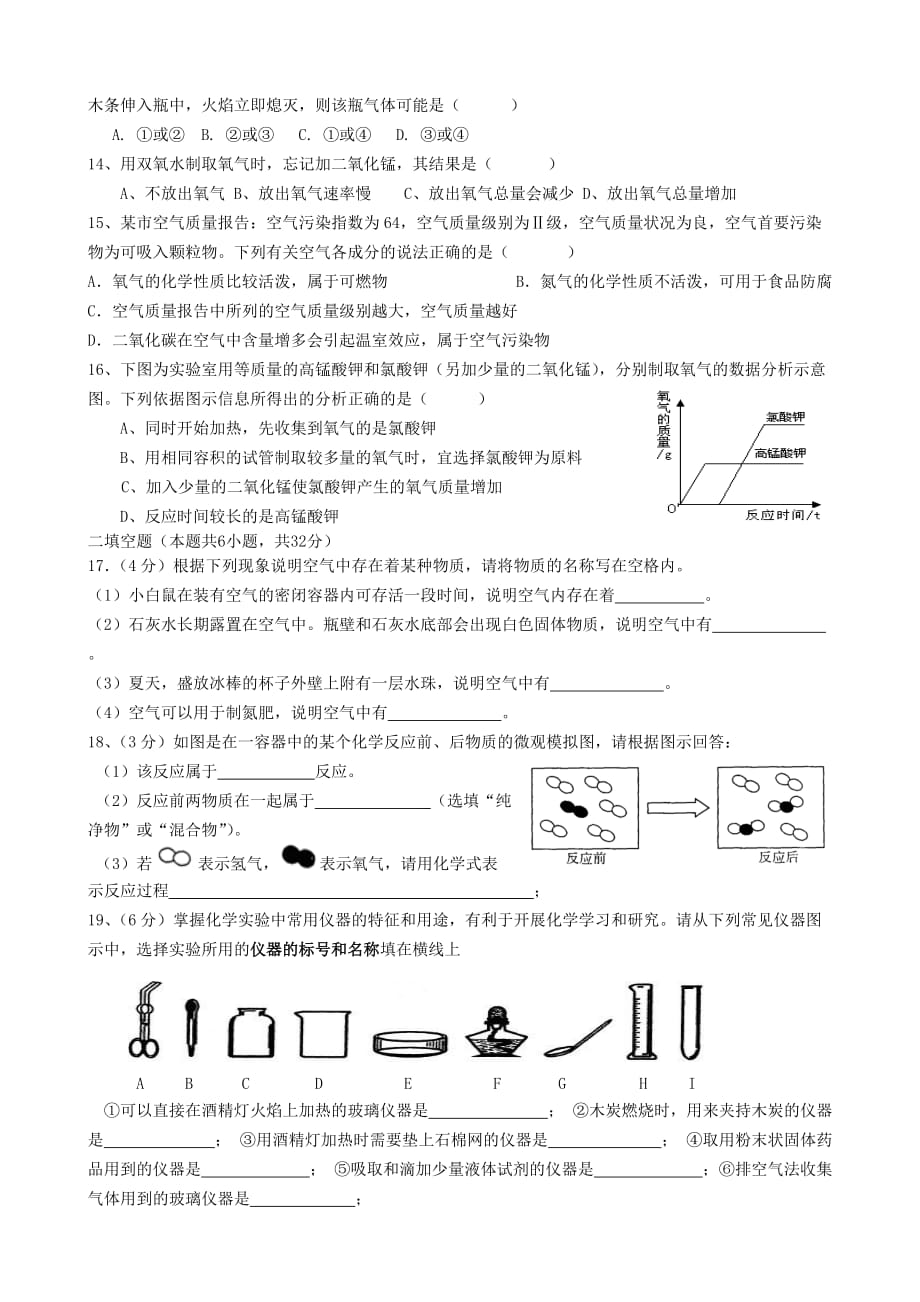 重庆市凤鸣山中学2020学年九年级化学第一次月考试卷 人教新课标版_第2页