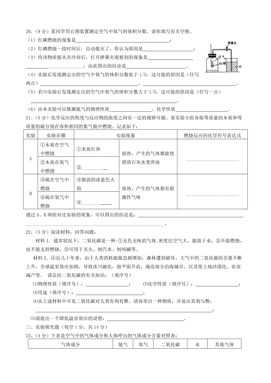 重庆市凤鸣山中学2020学年九年级化学第一次月考试卷 人教新课标版_第3页