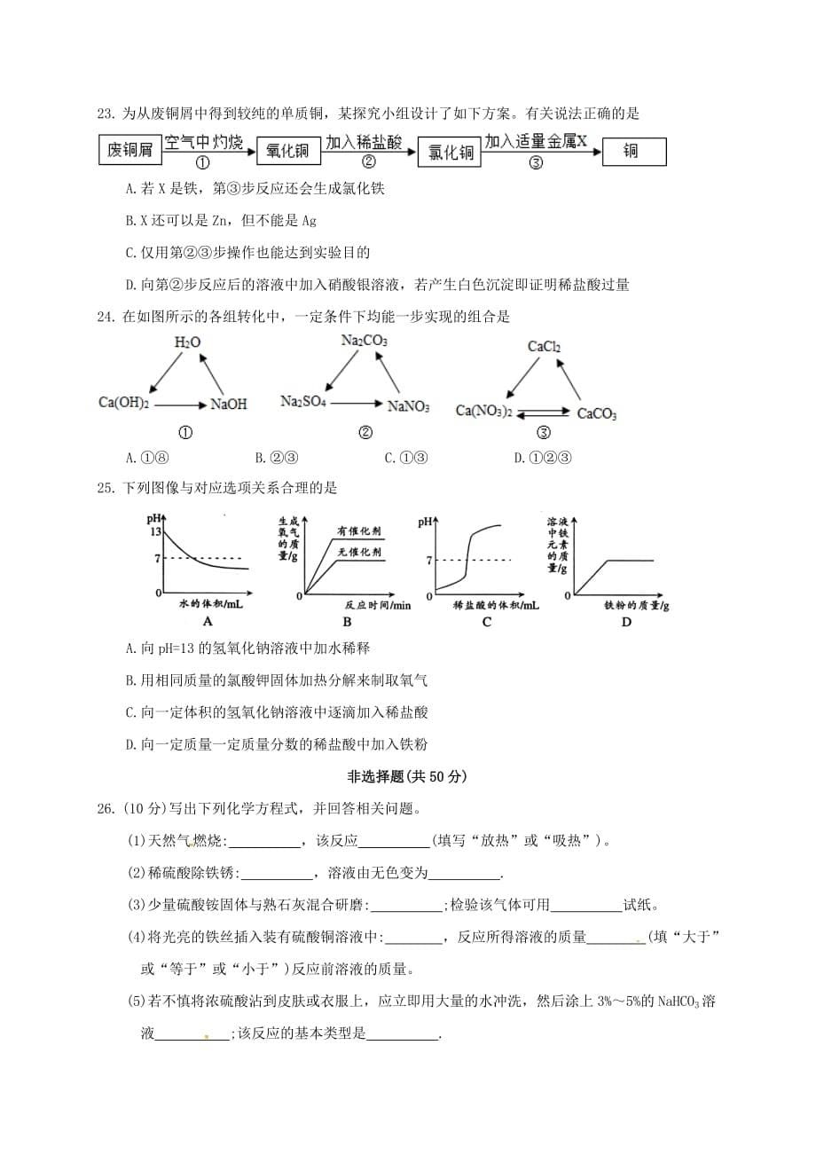 江苏省苏州张家港2020年中考化学5月适应性试题（无答案）_第5页