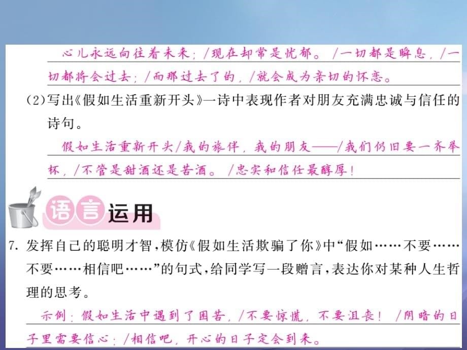 2017年秋九年级语文上册 2 诗两首教用课件 北师大版_第5页