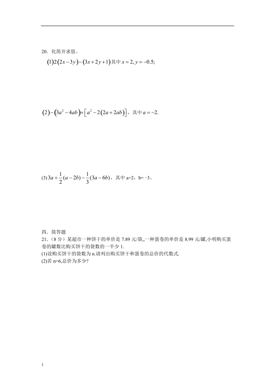 数学七年级上《代数式》复习测试题(答案)教学讲义_第3页