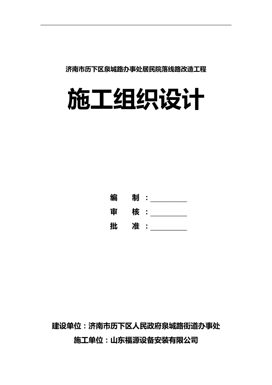 2020（建筑工程管理）济南历下电路工程_第1页