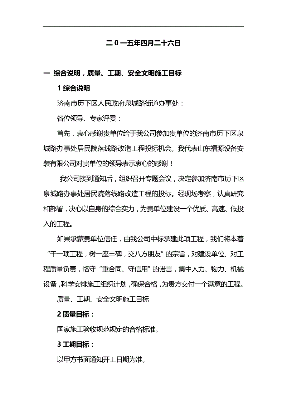 2020（建筑工程管理）济南历下电路工程_第2页