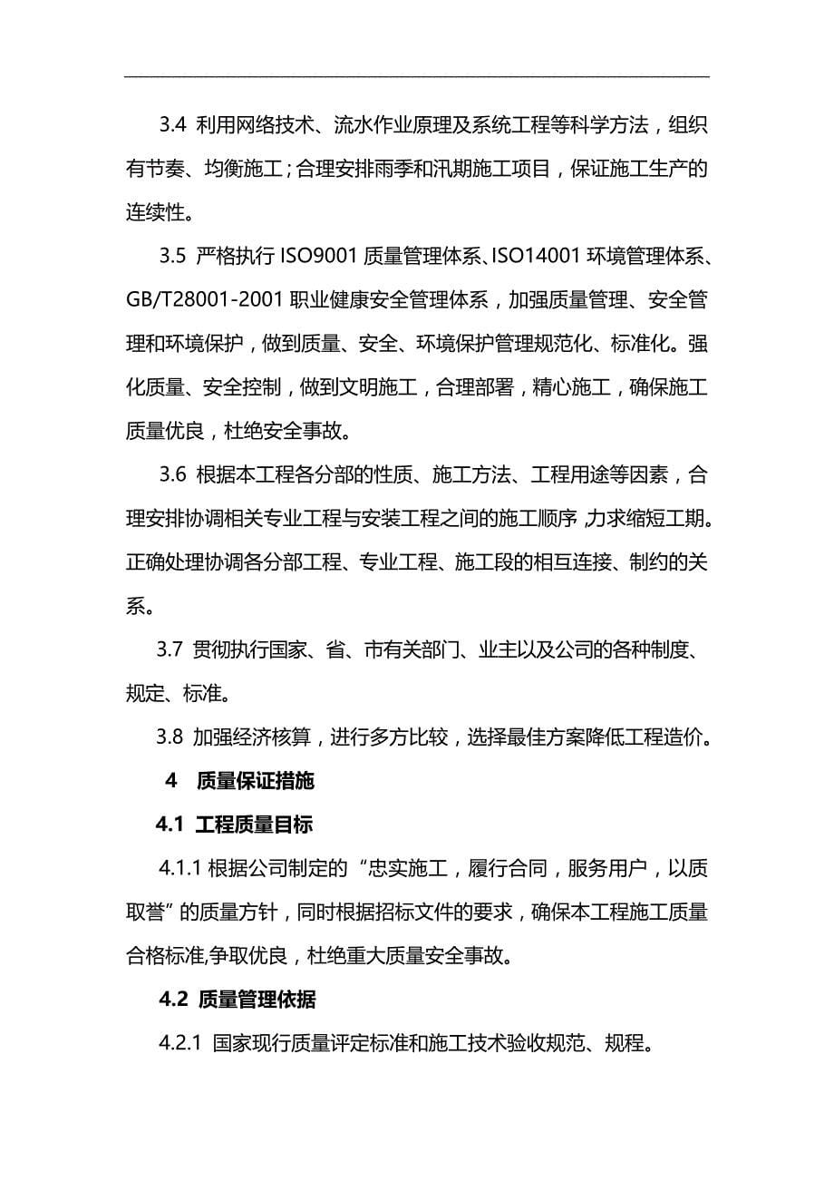 2020（建筑工程管理）济南历下电路工程_第5页
