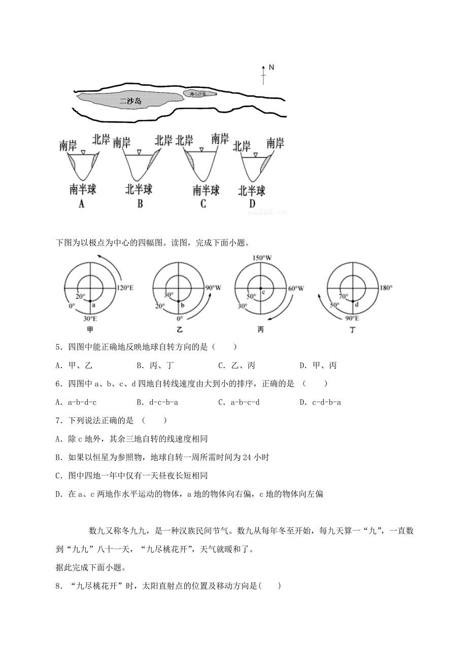 内蒙古翁牛特旗2019-2020学年高一地理上学期第一次阶段性检测期中试题[含答案].doc_第2页