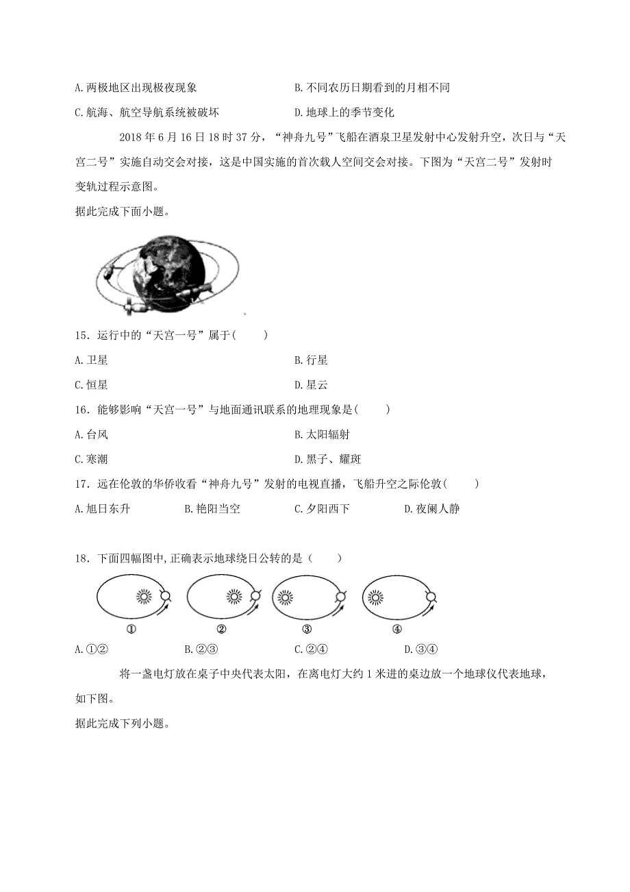 内蒙古翁牛特旗2019-2020学年高一地理上学期第一次阶段性检测期中试题[含答案].doc_第4页