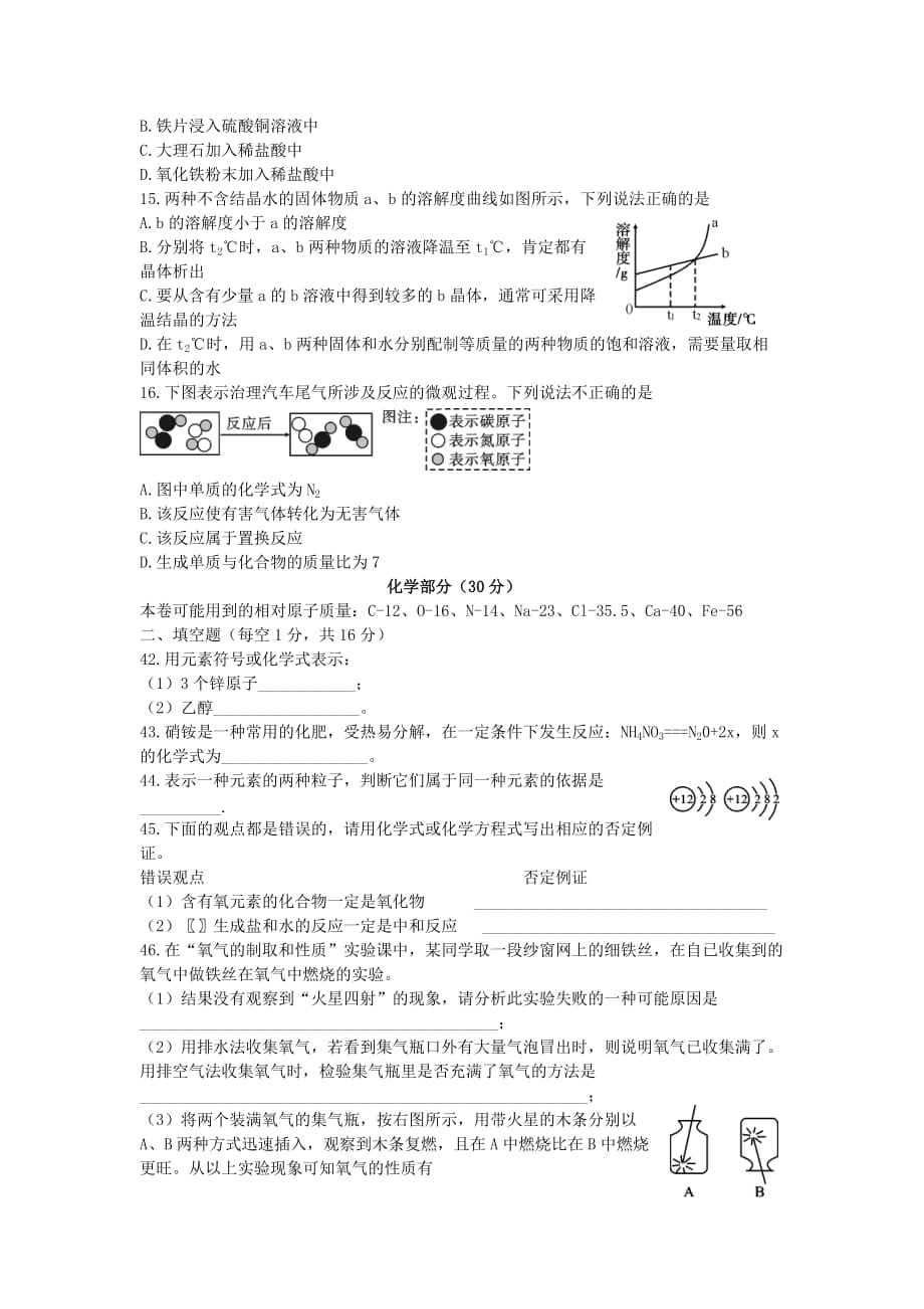 湖北襄阳襄州2020年中考化学适应性考试试题_第2页