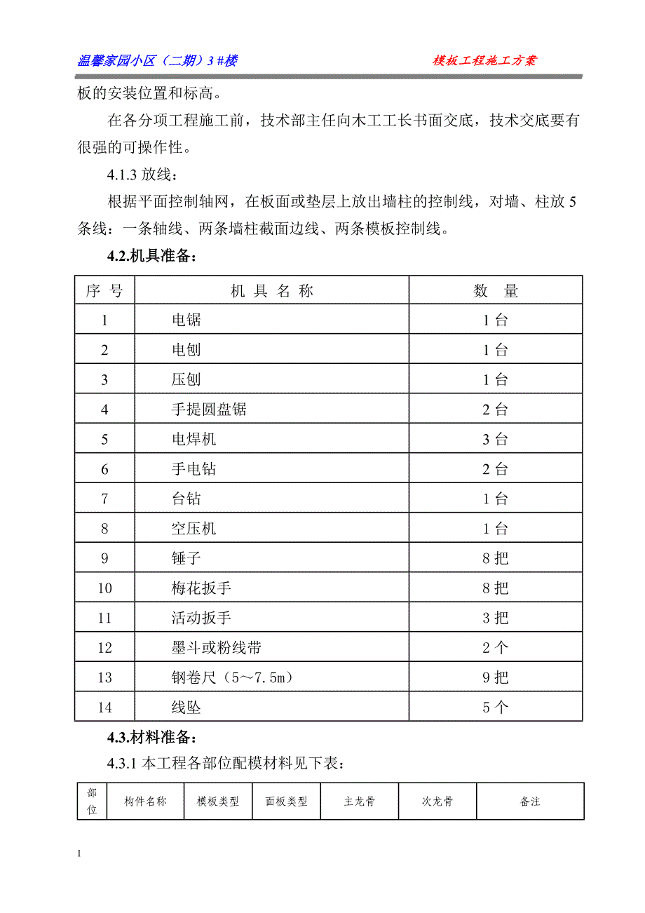 温馨家园模板方案文章教材课程_第4页