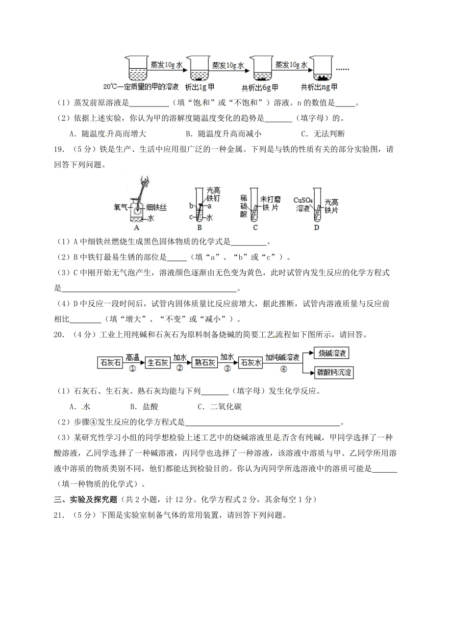 陕西省2020年中考化学真题试题（含答案）_第3页