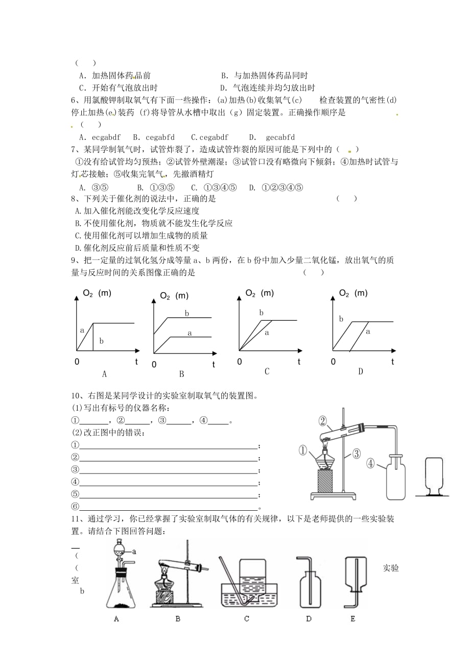 上海市崇明区横沙乡九年级化学上册 2.2 神奇的氧气（2）校本作业（无答案）（新版）沪教版（通用）_第2页