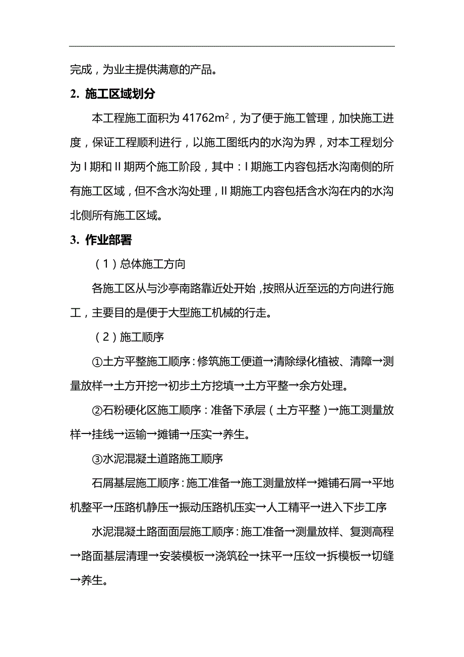 2020（建筑工程设计）土地平整工程施工组织设计书_第2页