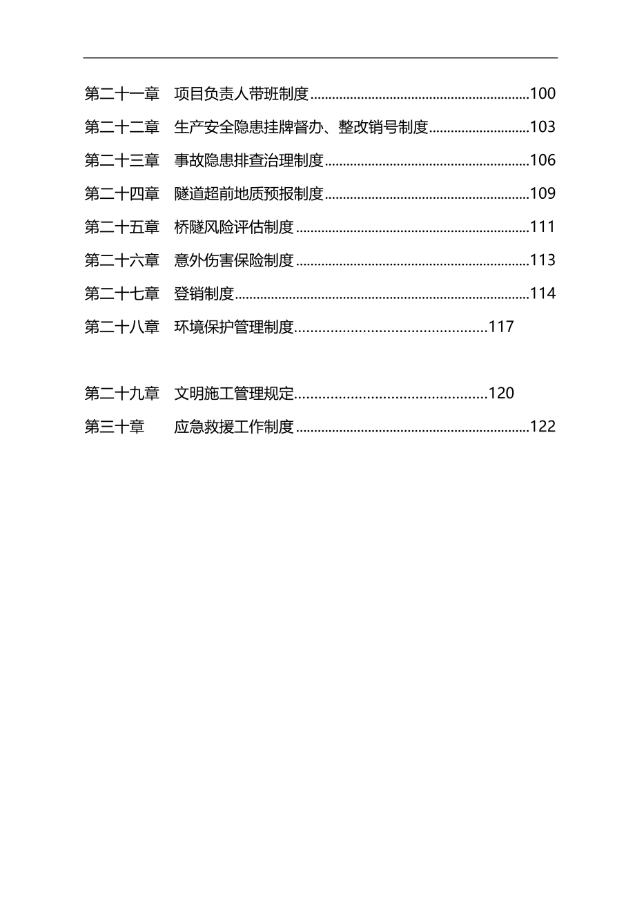 2020（管理制度）安全管理制度汇编安全管理制度汇编_第2页