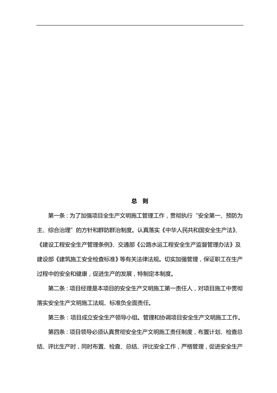 2020（管理制度）安全管理制度汇编安全管理制度汇编_第3页