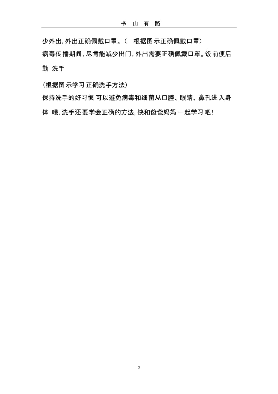 打败病毒有妙招(幼儿园新冠肺炎健康教案) (2).pptx_第3页