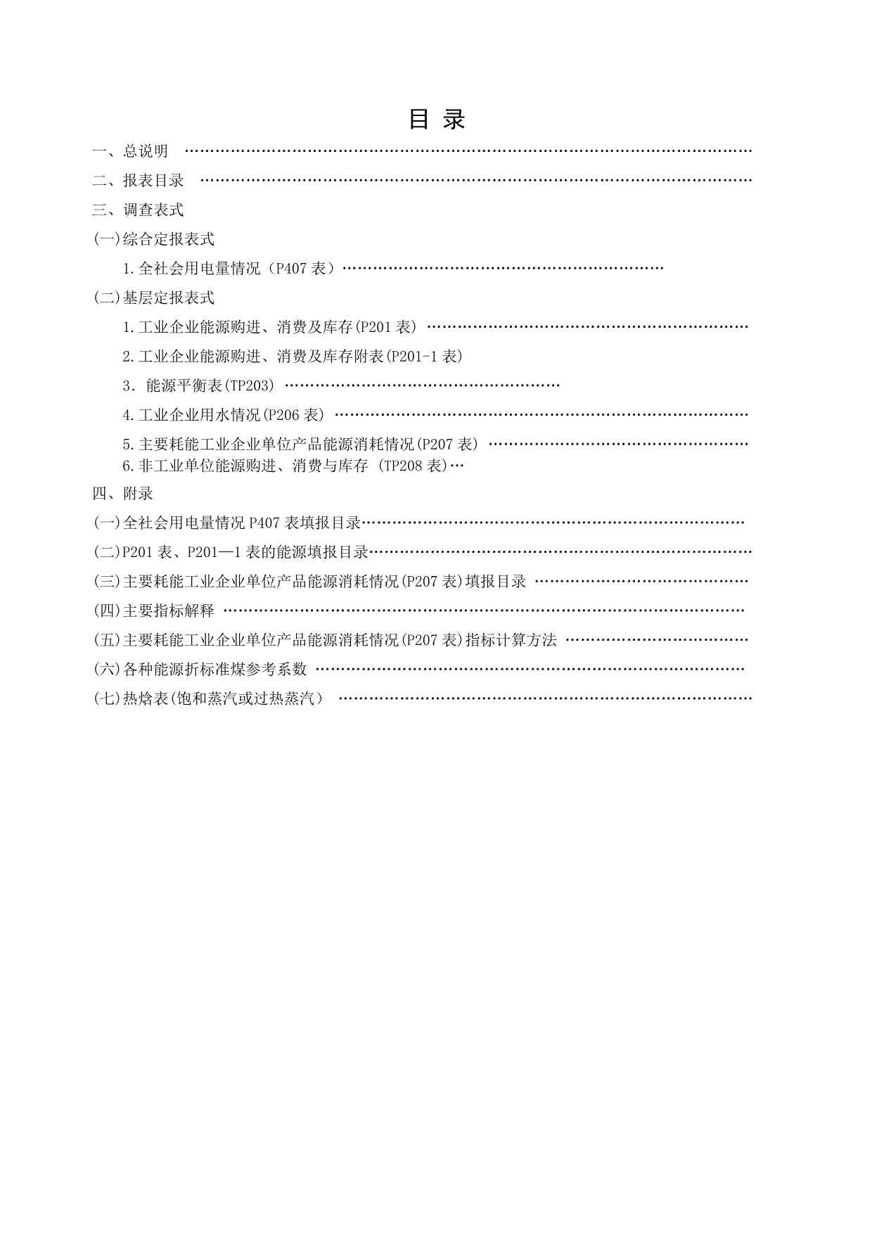 《精编》工业企业统计年报与定期报表_第3页