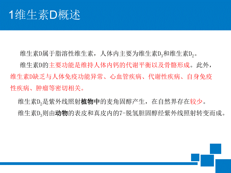 维生素D的临床意义知识讲解_第4页