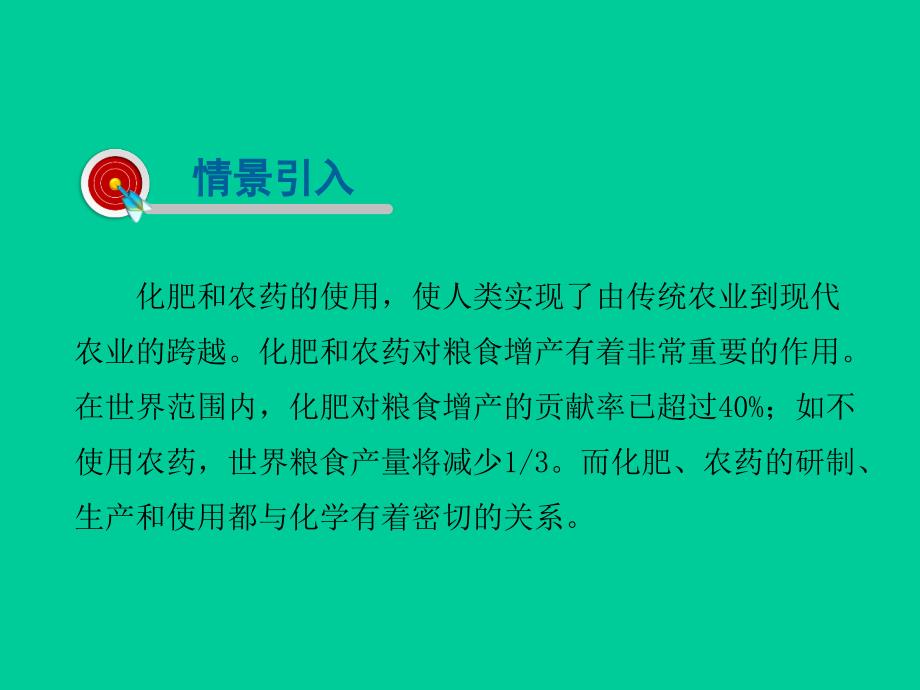 2019届九年级化学下册 第11单元 化学与社会发展 第3节 化学与农业生产课件 （新版）鲁教版_第2页