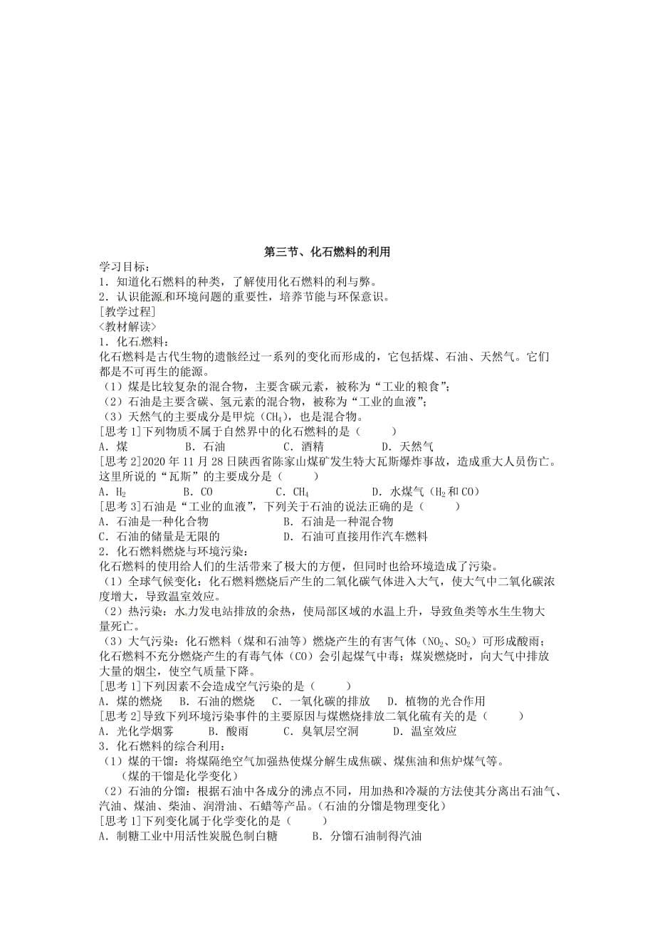 江苏省溧阳市汤桥初级中学九年级化学上册 第4章 燃烧 燃料教案 沪教版_第5页