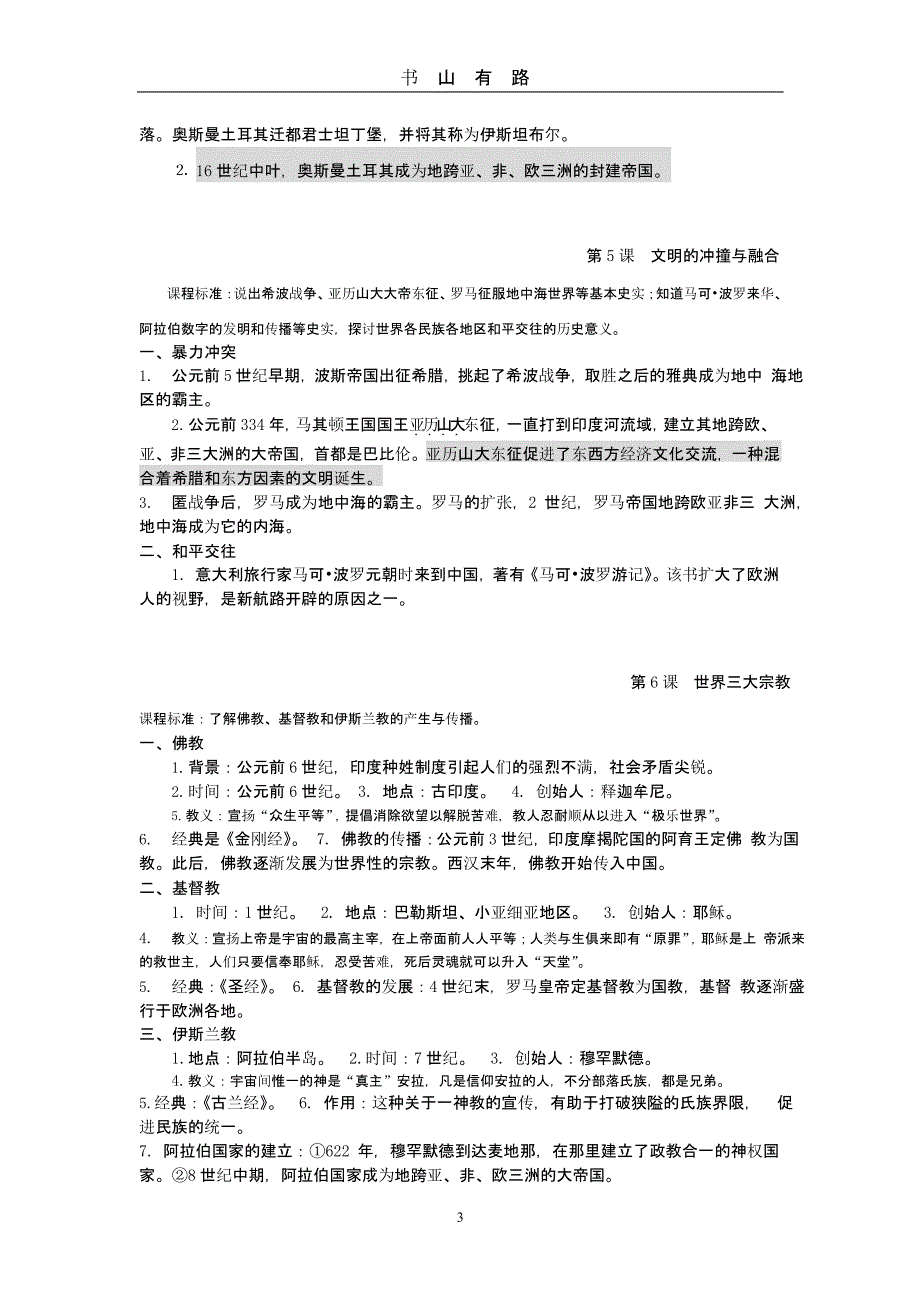 九年级上册历史复习提纲（5.28）.pptx_第3页