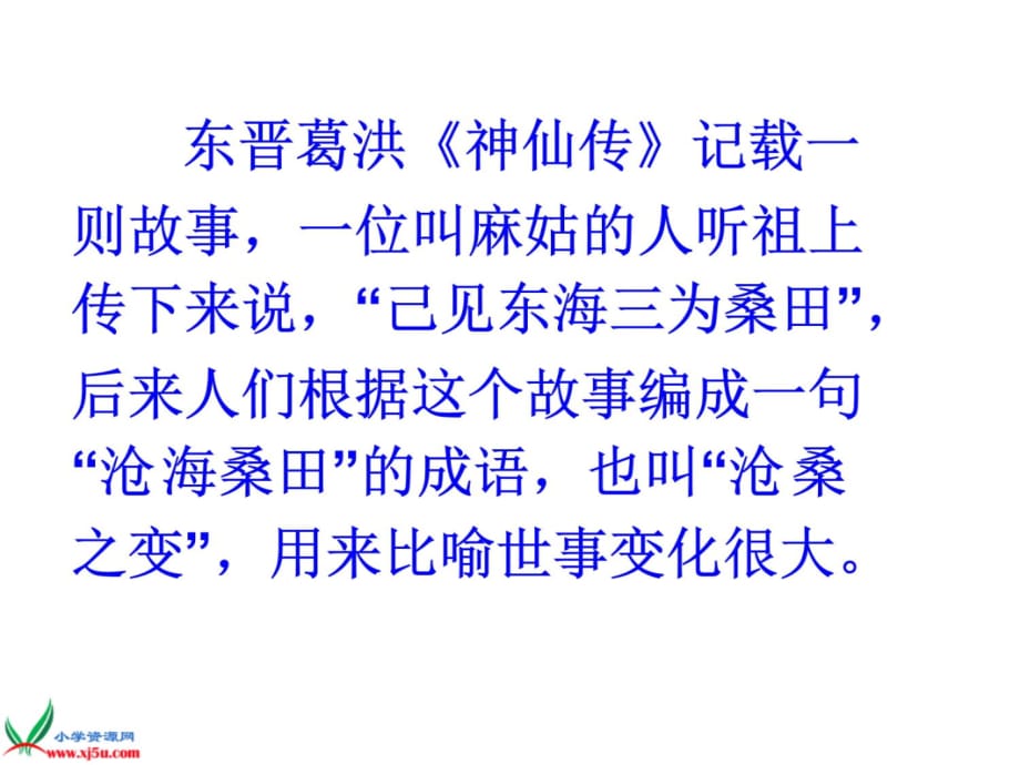 苏教版小学六年级上册《地表的变迁》课件幻灯片课件_第3页