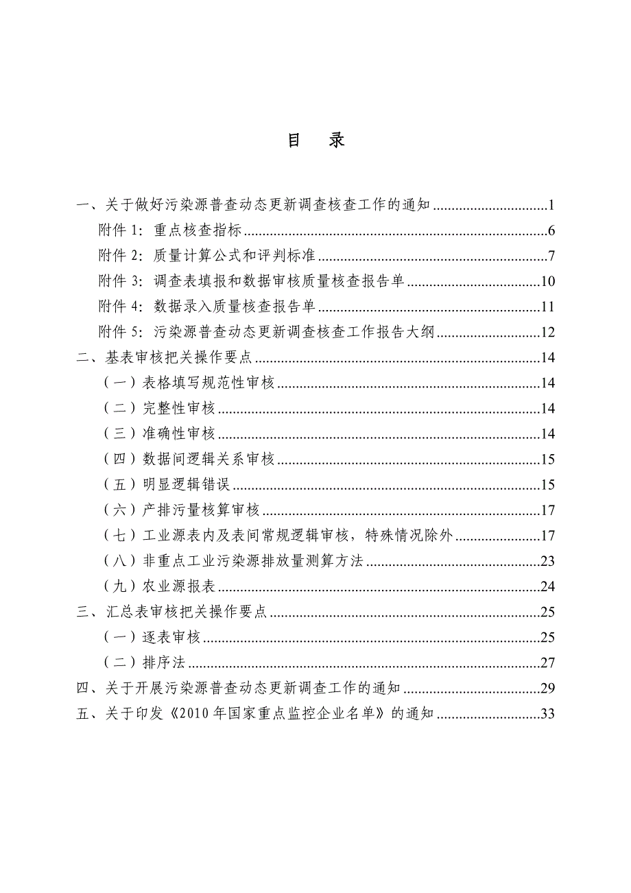 《精编》污染源普查动态更新调查核查工作报告_第3页