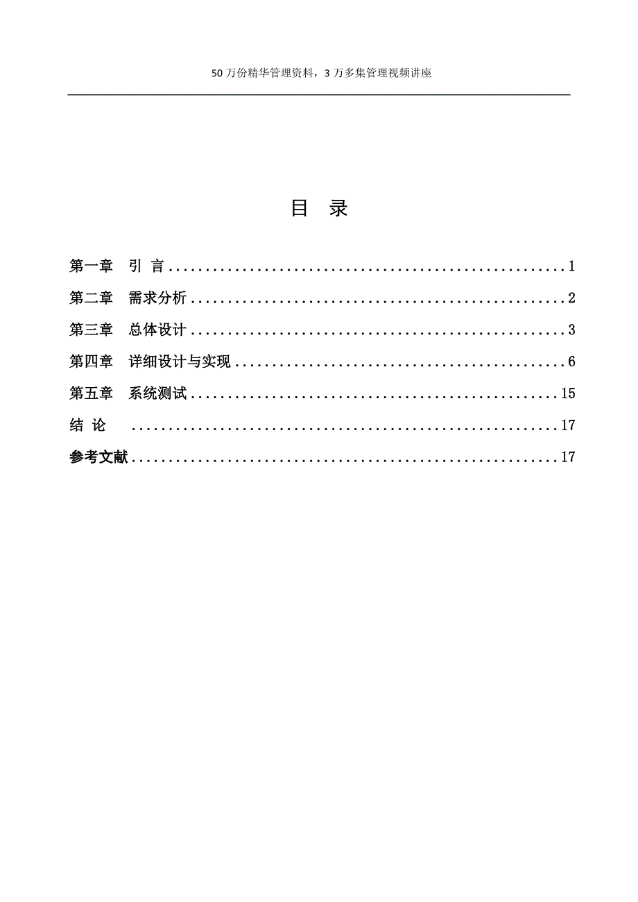 《精编》某工贸公司人事管理信息系统介绍_第2页