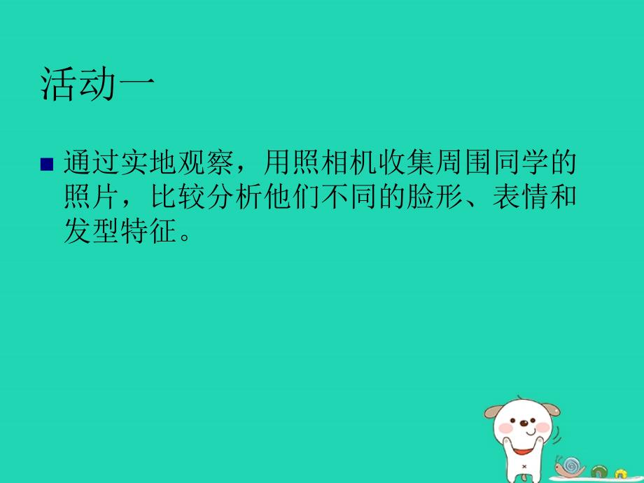 七年级美术上册 第二单元 1《小伙伴》课件3 新人教版_第3页