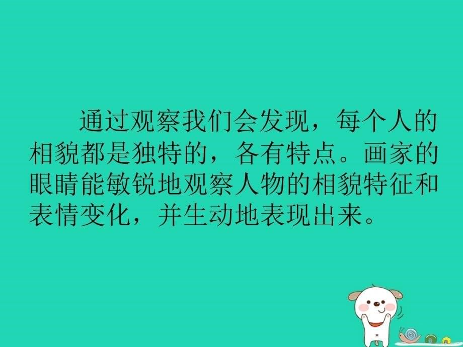 七年级美术上册 第二单元 1《小伙伴》课件3 新人教版_第5页