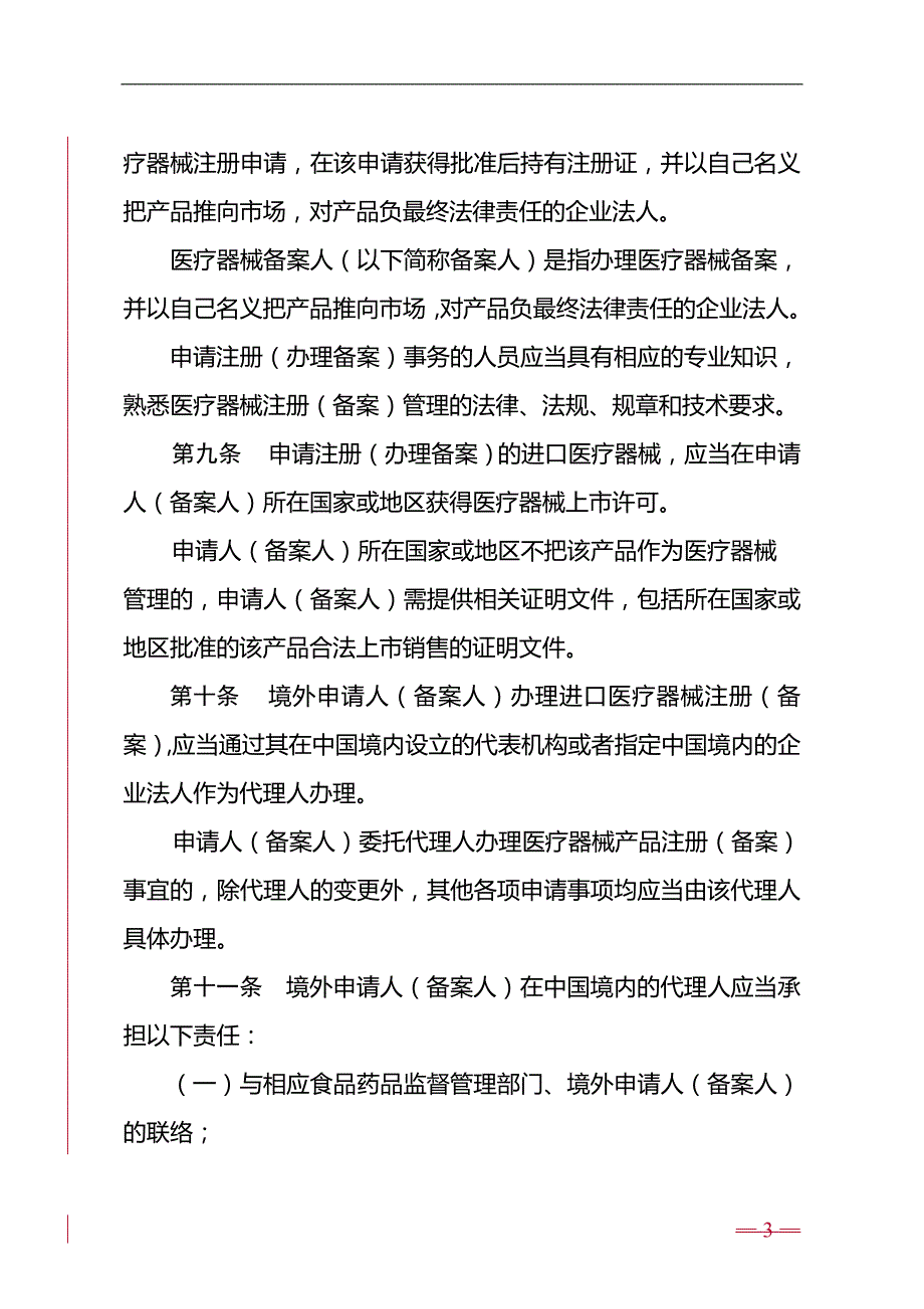 2020（管理制度）医疗器械注册(备案)管理办法_第3页