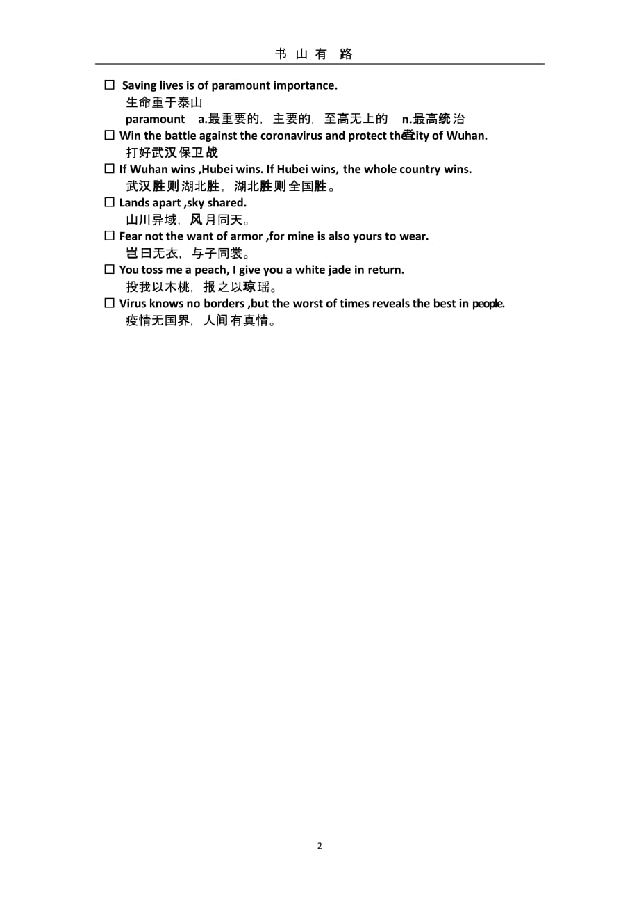 四级新冠肺炎疫情有关词汇（5.28）.pptx_第2页