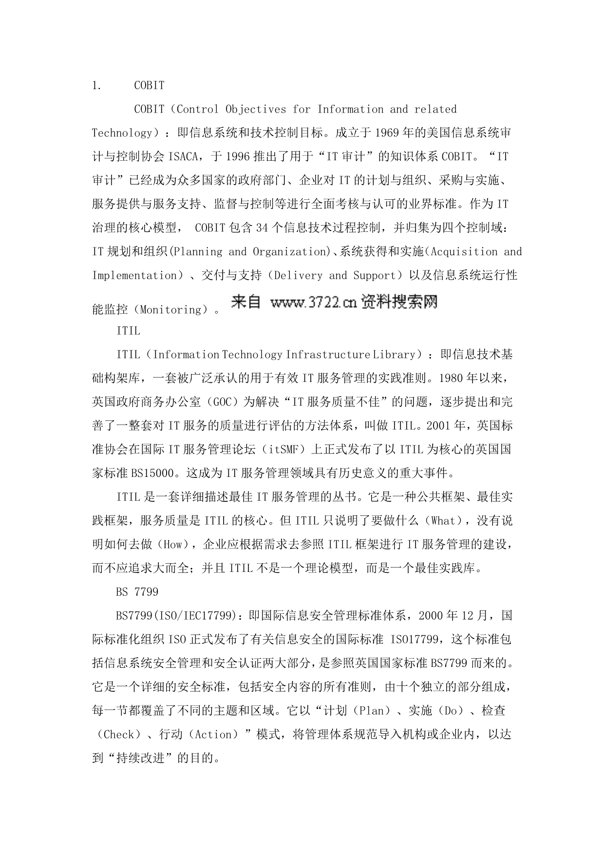 《精编》企业为什么需要有IT治理架构概述_第4页