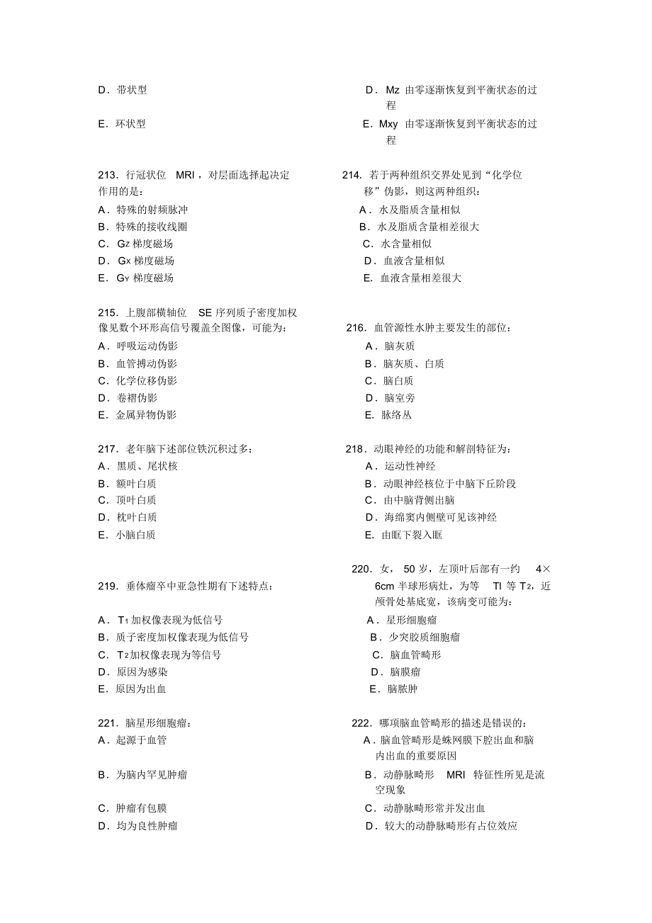 MRI上岗证复习题3 .pdf_第2页