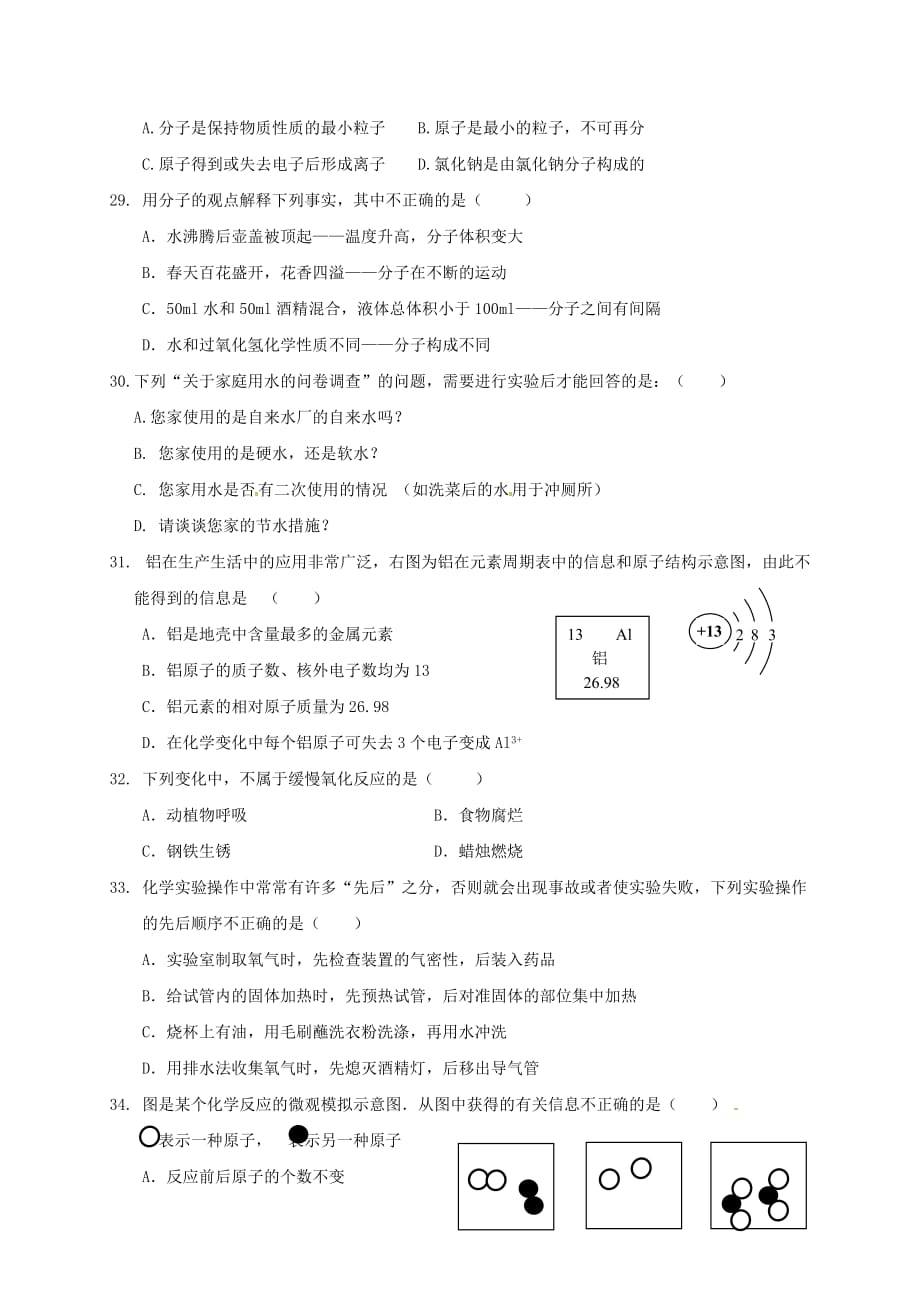重庆市巫溪县2020届九年级化学上学期第二次月考试题（无答案） 新人教版_第2页