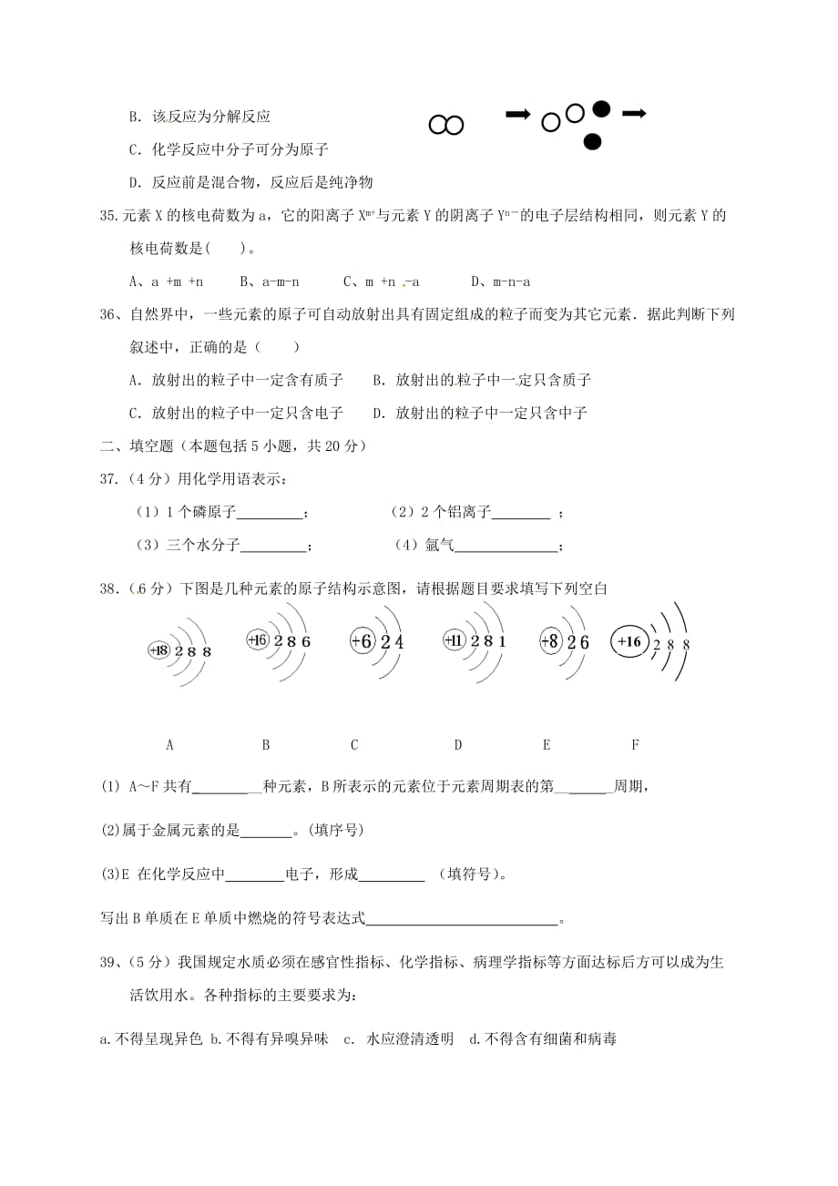 重庆市巫溪县2020届九年级化学上学期第二次月考试题（无答案） 新人教版_第3页