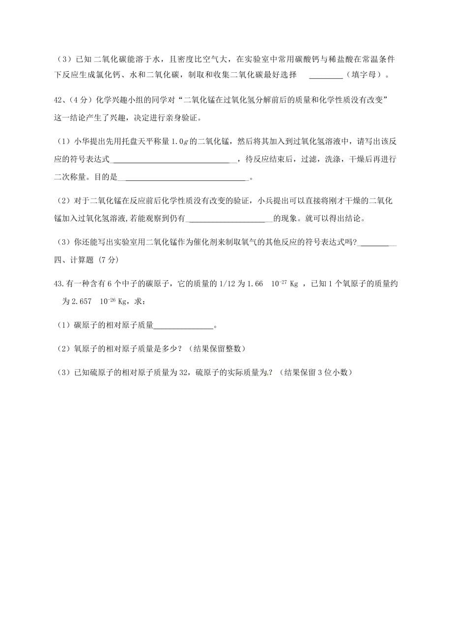 重庆市巫溪县2020届九年级化学上学期第二次月考试题（无答案） 新人教版_第5页