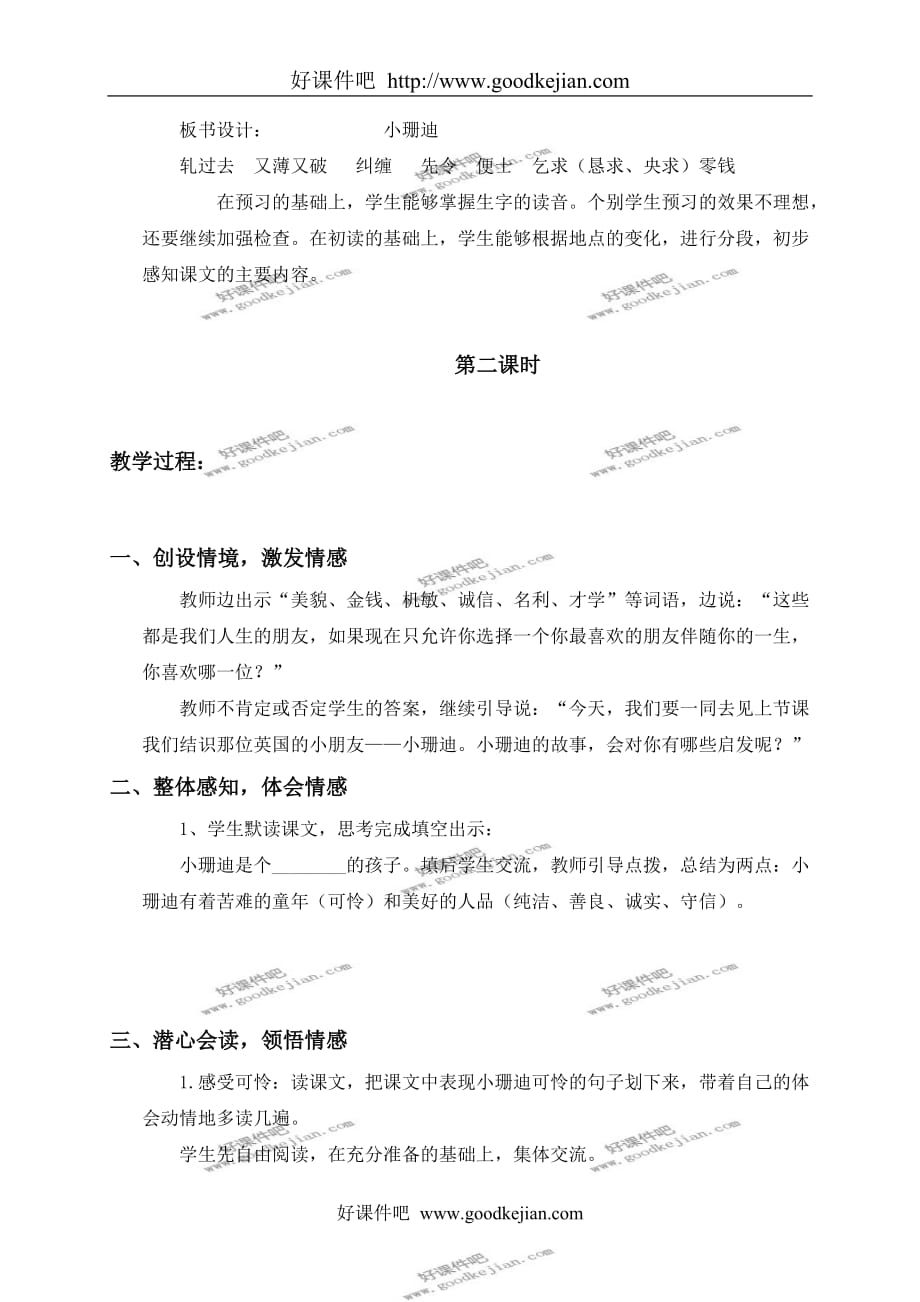 北京版四年级下册语文教案 小珊迪 4教学设计_第2页