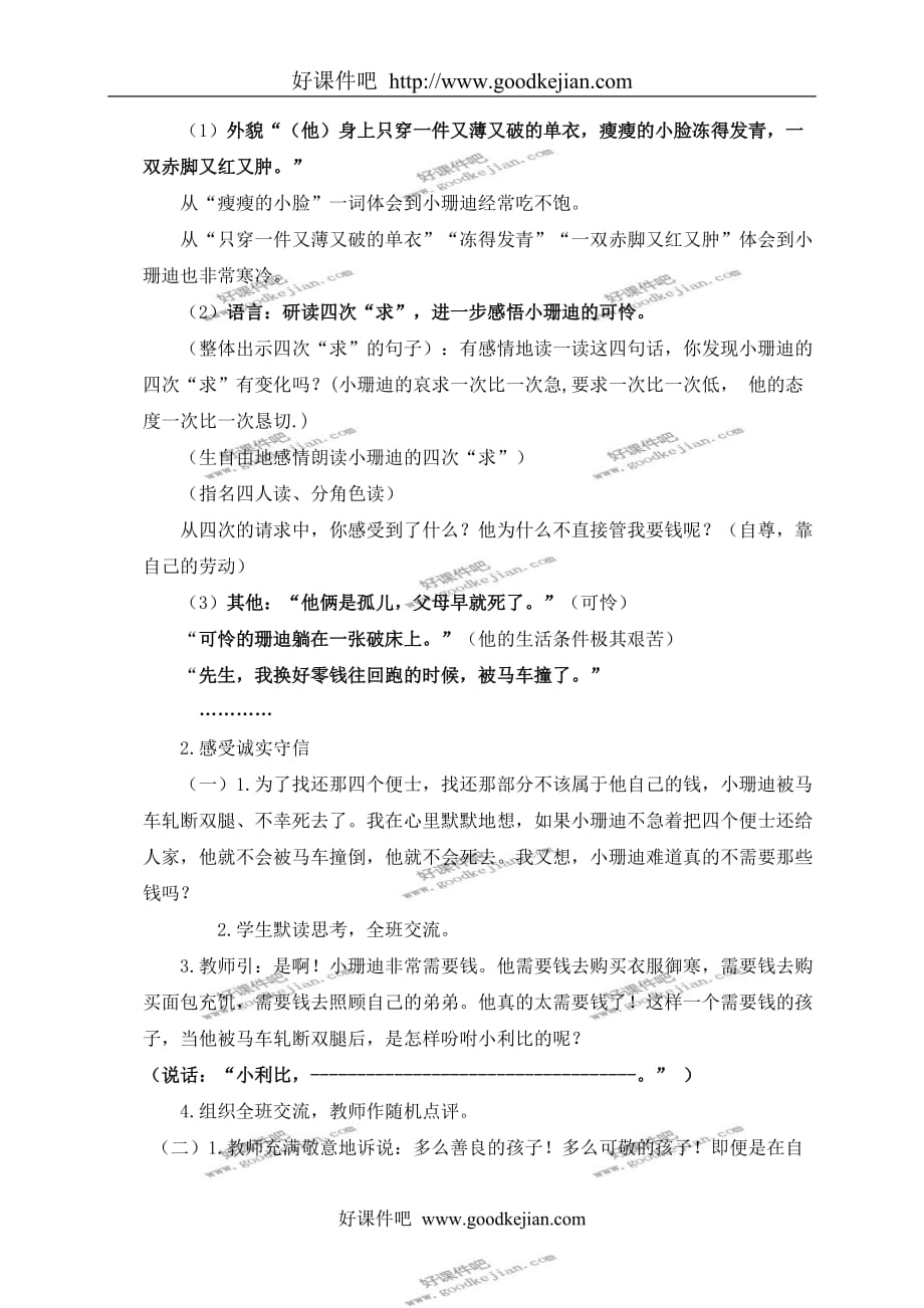 北京版四年级下册语文教案 小珊迪 4教学设计_第3页
