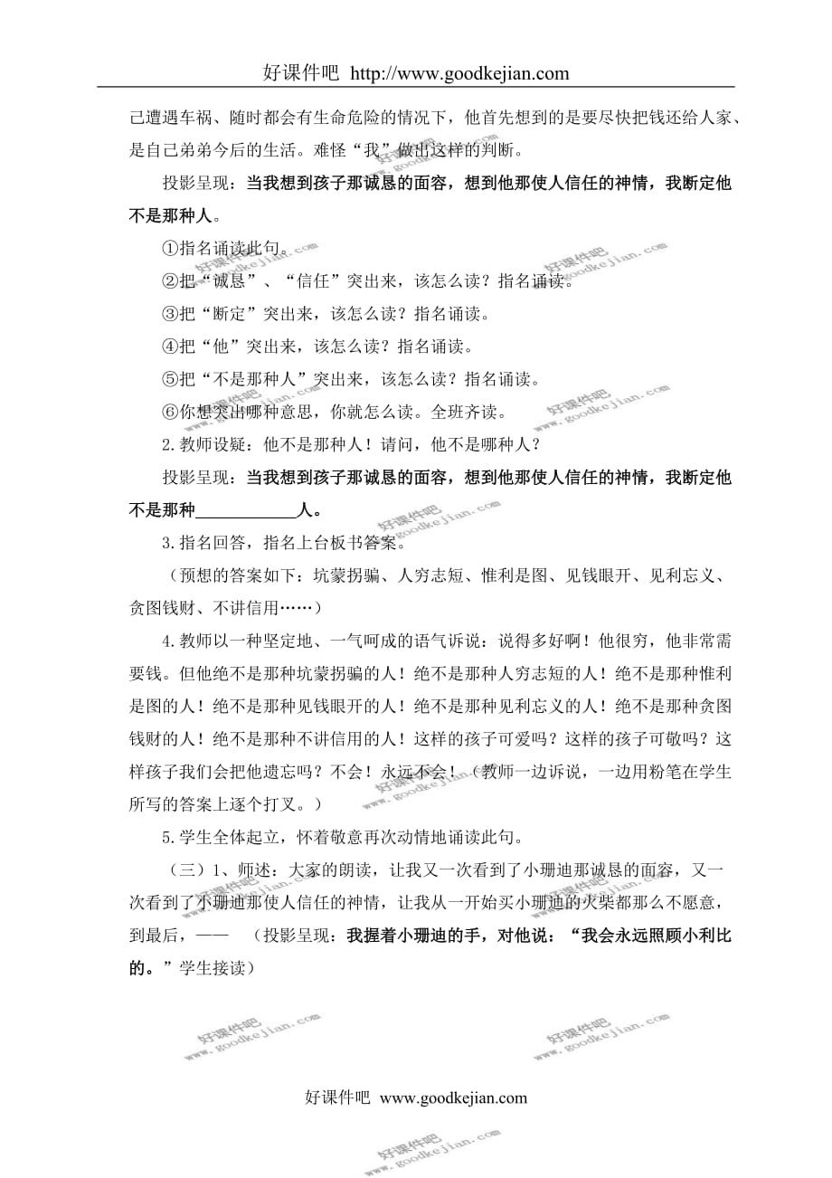 北京版四年级下册语文教案 小珊迪 4教学设计_第4页