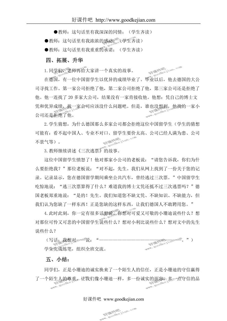 北京版四年级下册语文教案 小珊迪 4教学设计_第5页