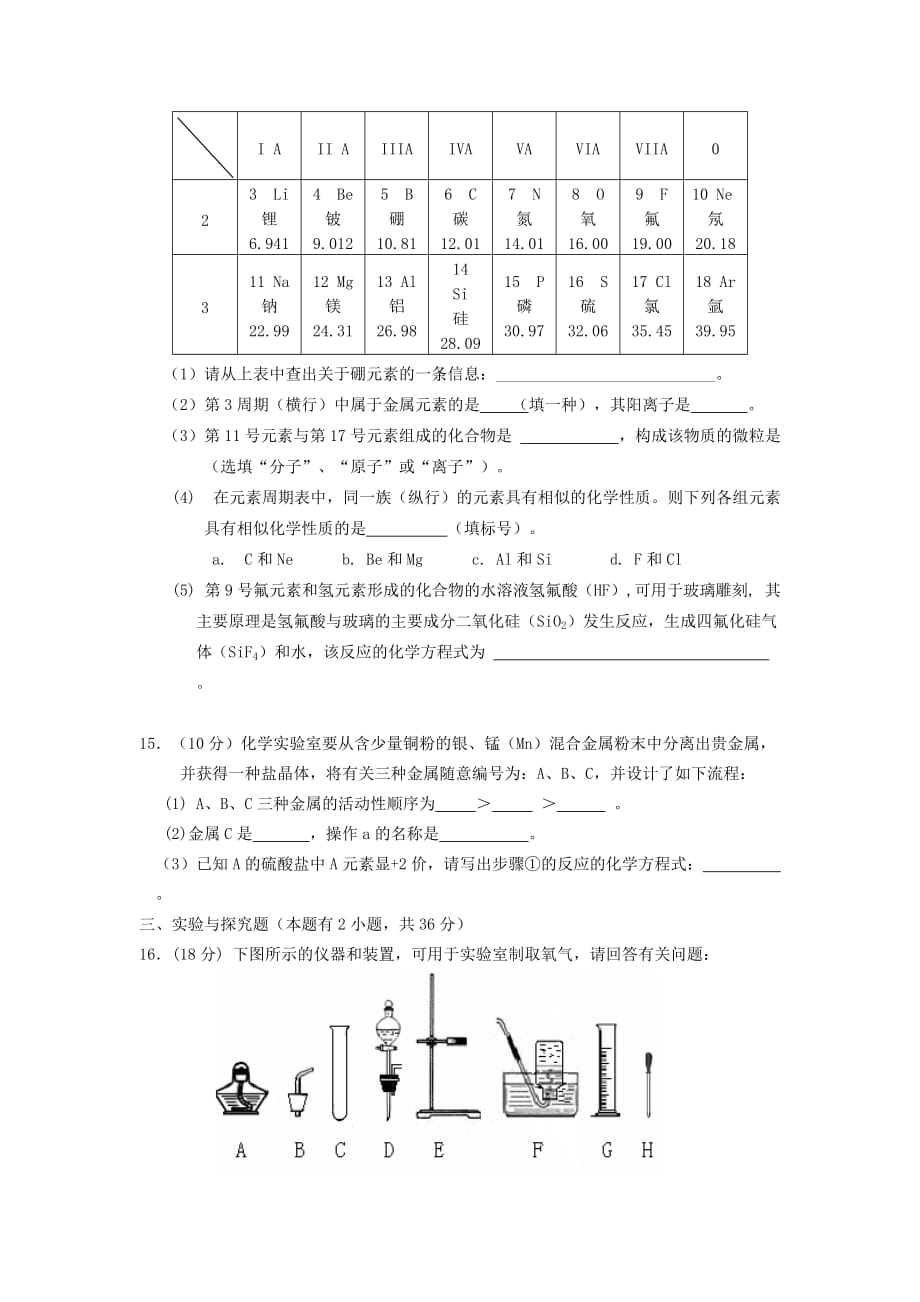 福建省泉州市2020年中考化学真题试题（无答案）_第3页