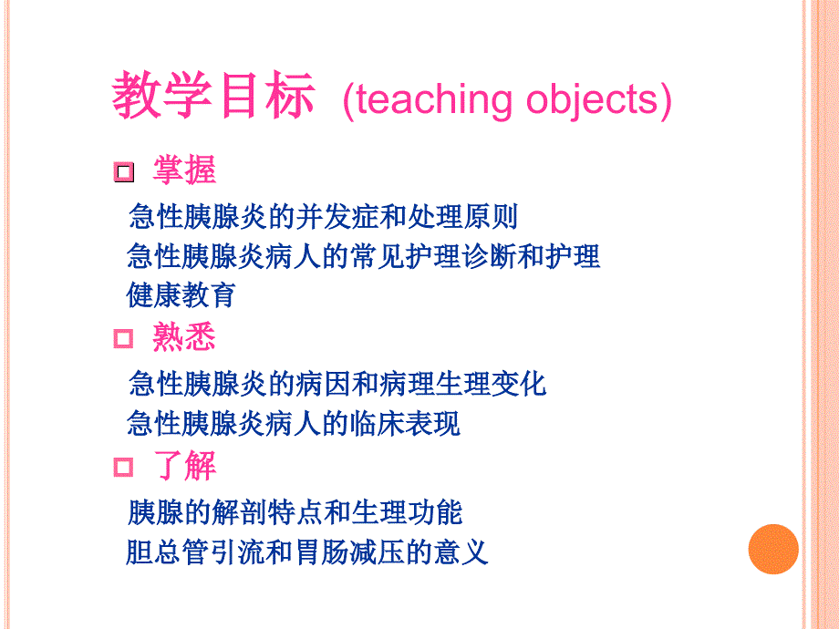 急性胰腺炎病人护理课件课件PPT_第2页