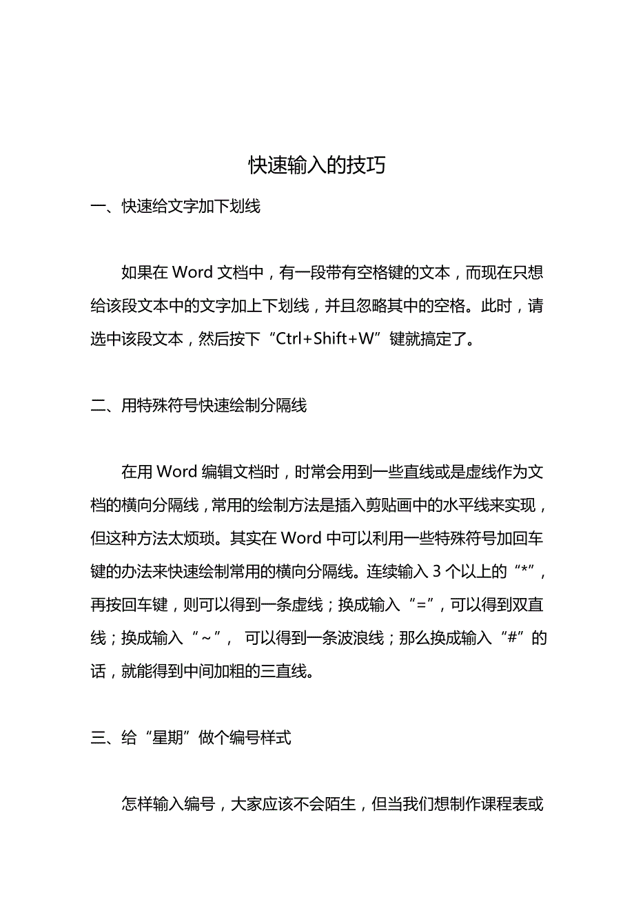 《精编》快速输入的技巧培训_第1页