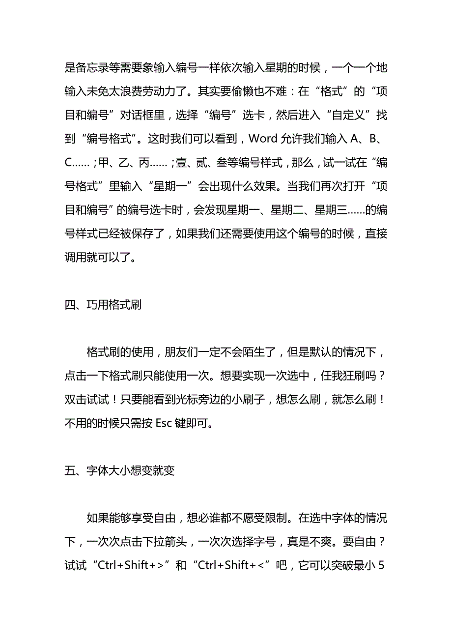 《精编》快速输入的技巧培训_第2页