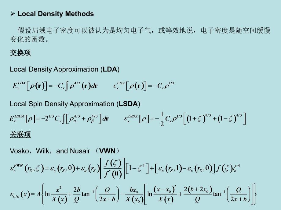DFT(密度泛函理论)_第2页